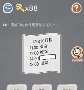 史小坑的烦恼3第68关怎么过