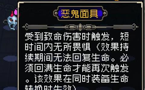 战魂铭人恶鬼面具强度