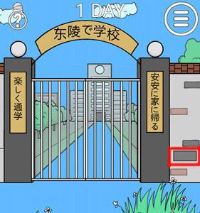 我进不去学校了2第1关1
