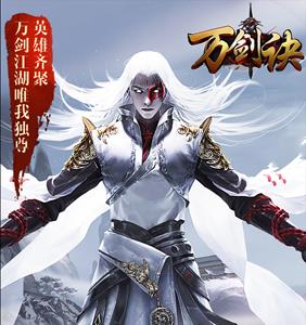 万剑诀礼包兑换码哪里领取（剑侠世界兑换码礼包领取）