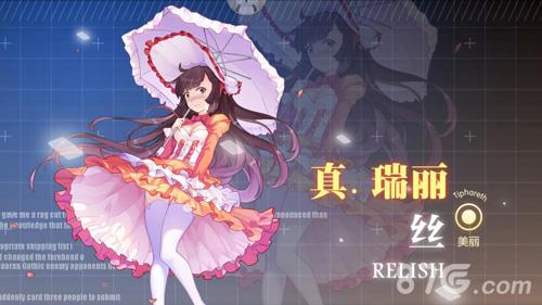 真瑞丽丝