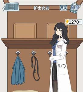 渣男渣女鉴定师渣女系列第十三关怎么过 如何鉴定渣女