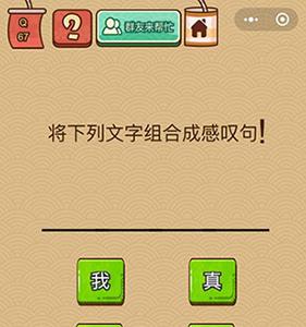脑力大乱斗X第67关