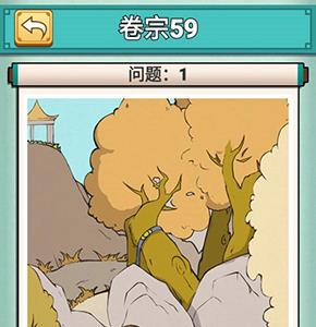 神探小秀才第五十九关怎么过（神探小秀才103关攻略）