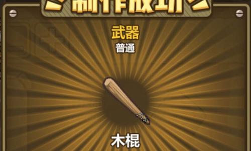 牧羊人之心木棍