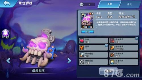 种族争霸瘟疫战车怎么样