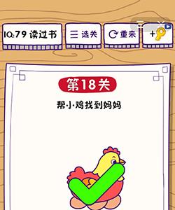 这题太难了第18关怎么过（脑洞大大大第18关怎么过）