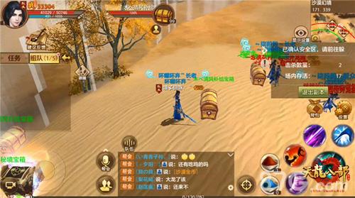 天龙八部手游7