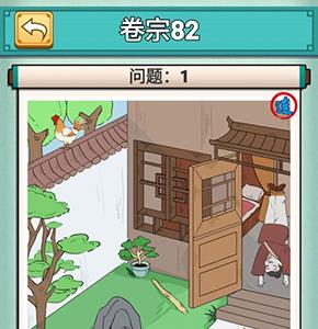 神探小秀才第八十二关怎么过（神探小秀才103关攻略）