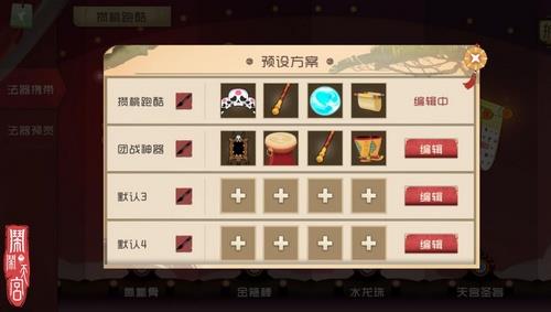 闹闹天宫法器携带