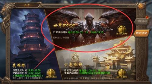 王城英雄世界BOSS界面图片
