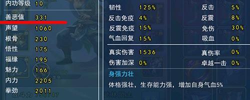 烟雨江湖善恶值图片