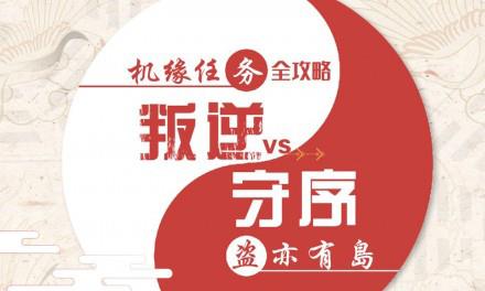 天谕手游盗亦有岛怎么选择（天谕手游盗亦有道任务）