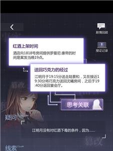 未定事件簿2-14线索怎么选