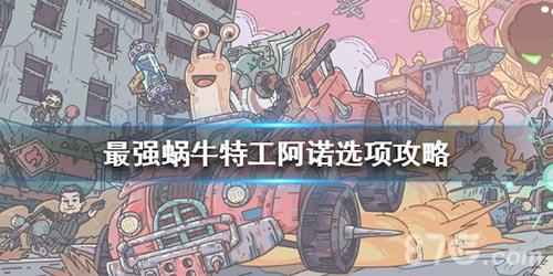 阿诺截图