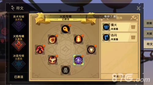 无尽远征符文怎么搭配 远征天师符文怎么搭配