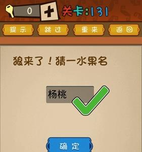 最强的大脑第131关攻略