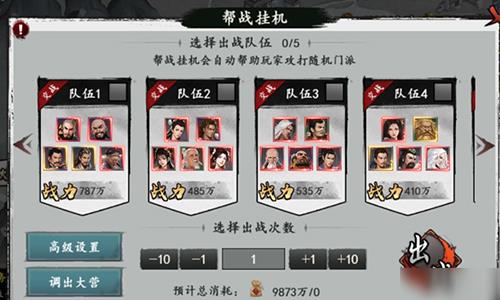 新射雕群侠传之铁血丹心帮战怎么打 新射雕群侠传之铁血丹心攻略