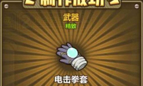 牧羊人之心电击拳套炼金配方大全