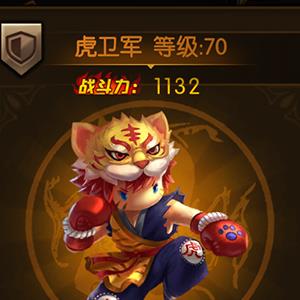 少年君王传虎卫军图鉴
