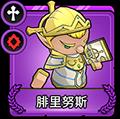 小小军团2腓里努斯