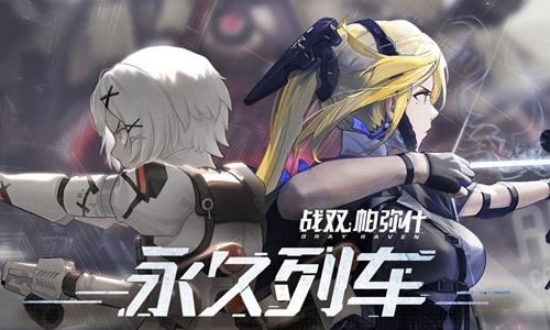 战双帕弥什比安卡真理什么时候出（战双帕弥什比安卡真理天赐恩典）