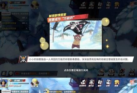航海王热血航线铁桶王国回忆在哪2