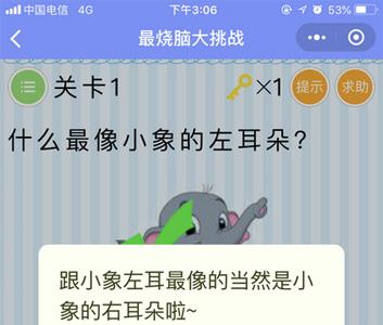 微信最烧脑大挑战第一关