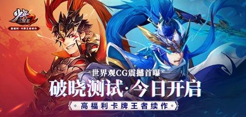 少年三国志2什么时候公测（少年三国志2公测时间）
