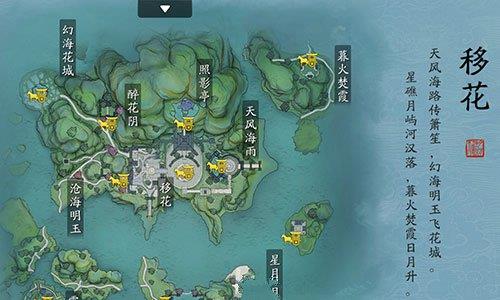 天涯明月刀手游移花心形岛图片
