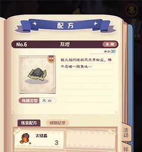 诺弗兰物语灰烬怎么做（诺弗兰物语攻略）