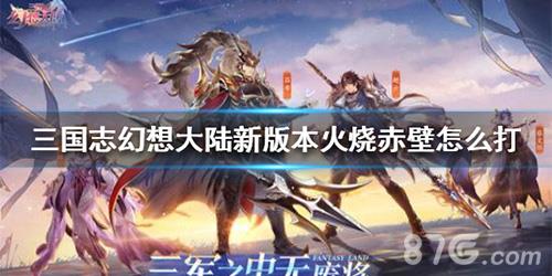 三国志幻想大陆截图