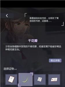 未定事件簿主线4-17怎么过4