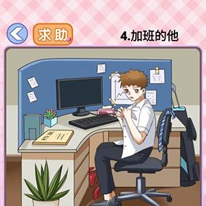 你有问题第4关怎么过（和一个精神有问题的人怎么过啊）