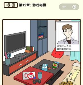 再见吧渣男第45关怎么过 再见吧渣男1一128关全部答案