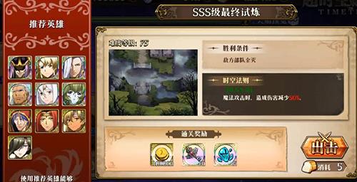 梦幻模拟战手游9月9日SSS5打法攻略