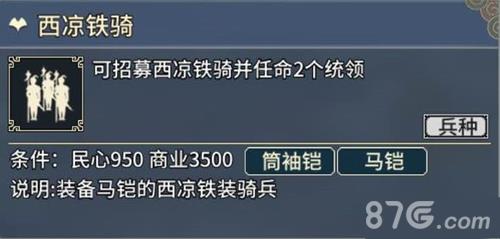 三国志汉末霸业西凉铁骑图片