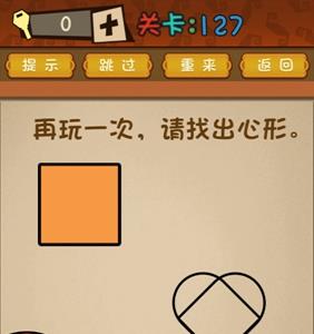 最强的大脑第127关攻略