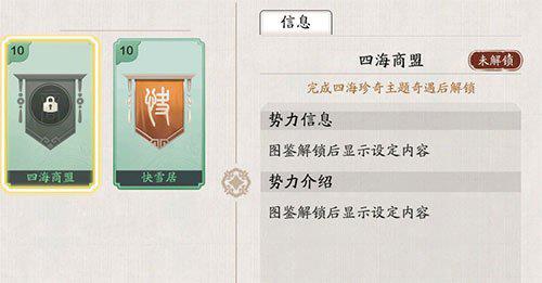 天涯明月刀手游四海商盟怎么解锁（天涯明月刀四海商盟等级怎么提升）