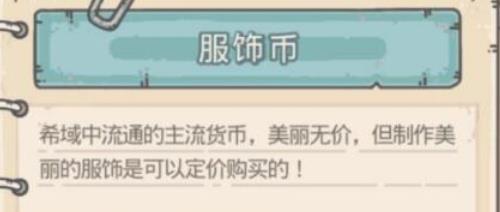 最强蜗牛希域服饰币怎么获得 最强蜗牛希域金币