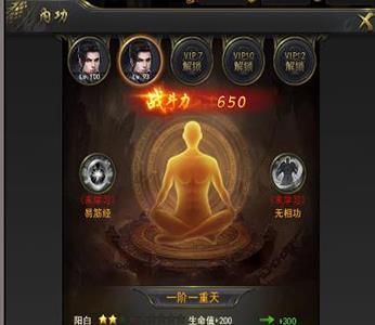 一刀传世内功界面