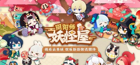 阴阳师妖怪屋宠物石距属性介绍 阴阳师妖怪屋宠物合成