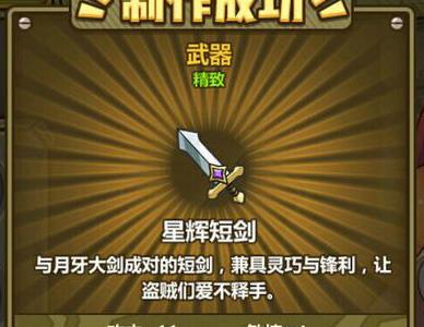 牧羊人之心星辉短剑怎么样（牧羊人之心棱镜长剑）