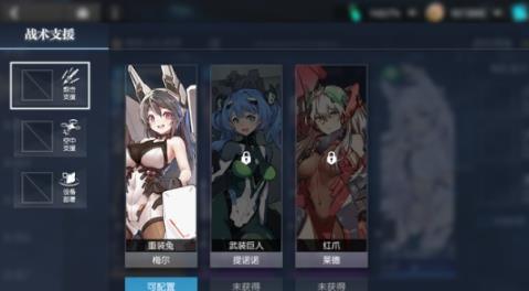 机动战姬聚变支援系统怎么玩（机动战姬聚变支援攻击）