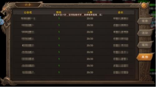 王城英雄公会其他界面图片