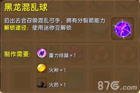 迷你世界黑龙混乱球