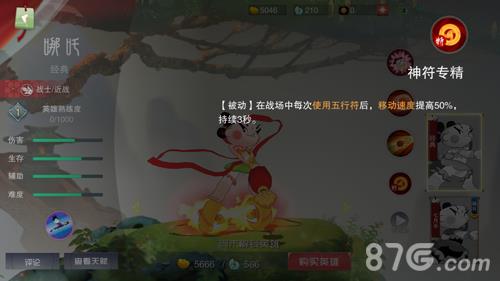闹闹天宫跑酷模式英雄技能