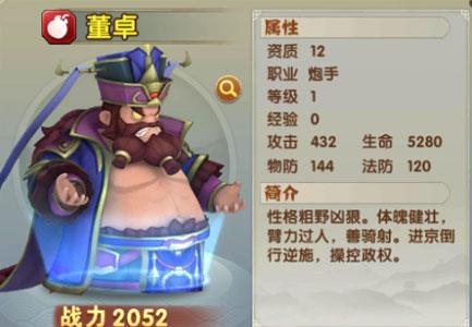 全民主公2董卓怎么样