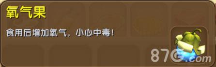 迷你世界氧气果怎么得（迷你世界氧气果怎么快速成熟）