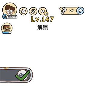脑洞大大大第147关怎么过（脑洞大大大第147关怎么过_网页搜索）